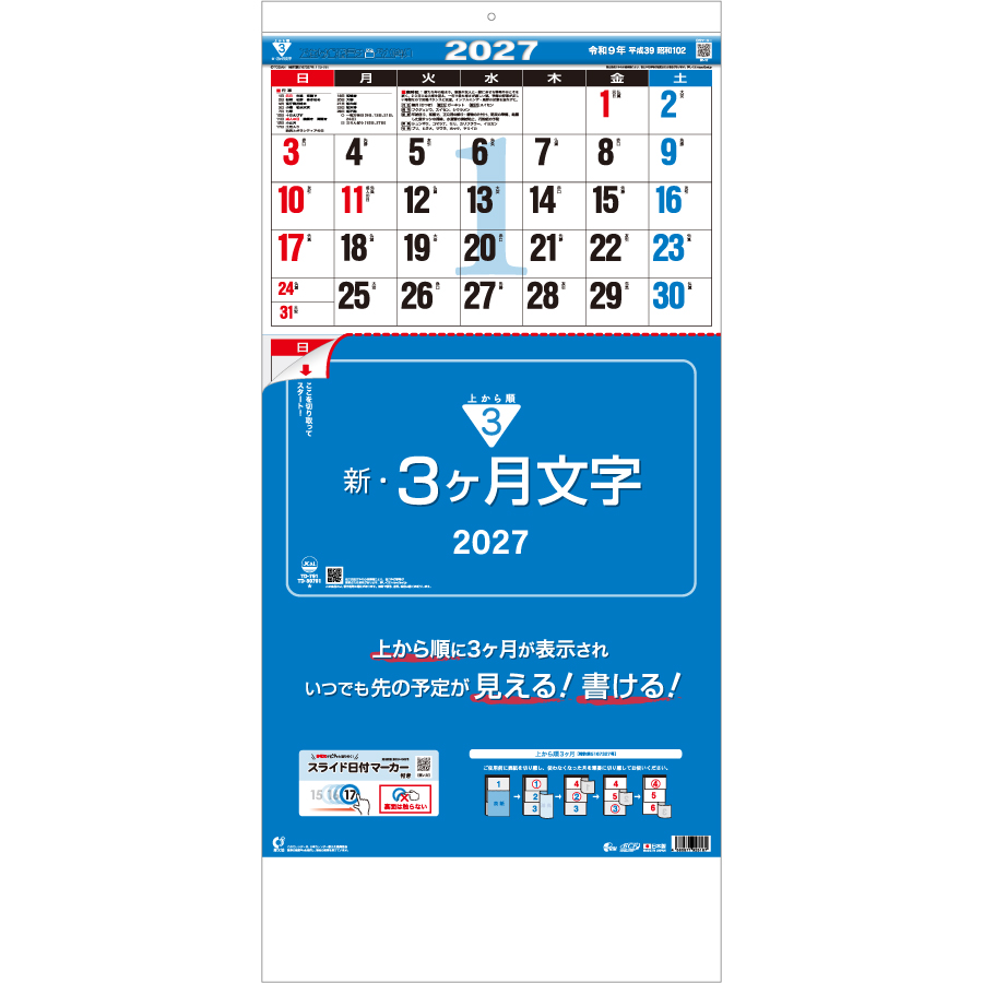 【超早割】新・3ヶ月文字−上から順−