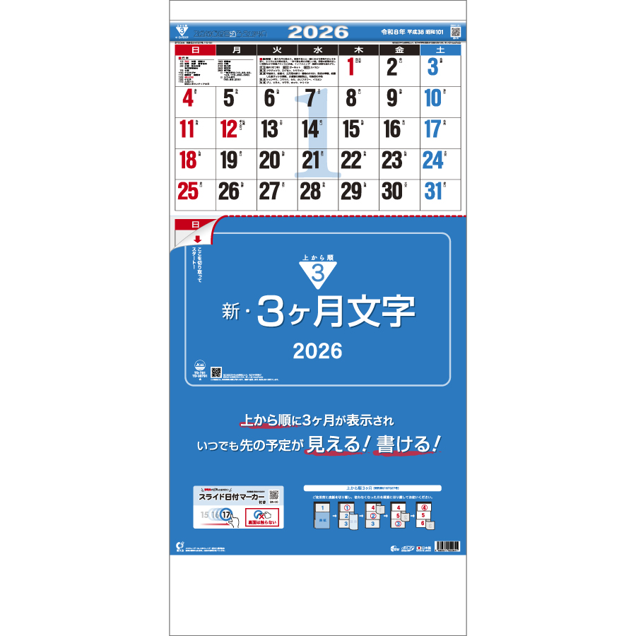新・3ヶ月文字-上から順タイプ-