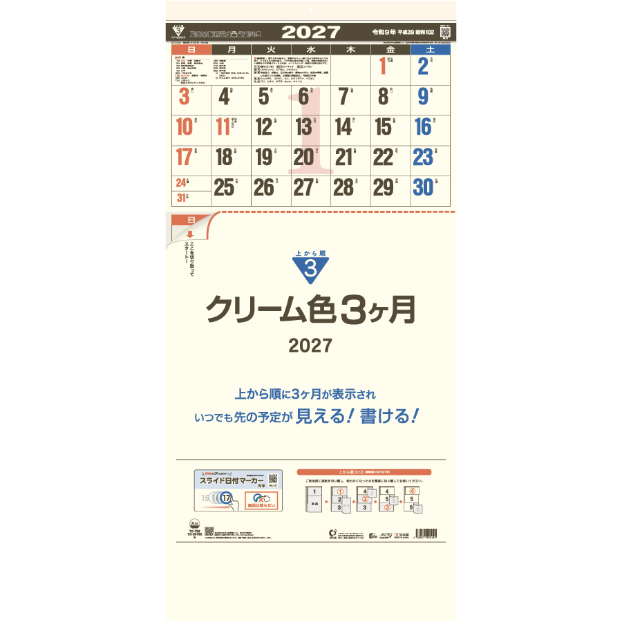 【超早割】クリーム色3ヶ月(日付マーカー付