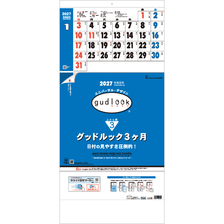 【超早割】グッドルック3ヶ月(日付マーカー