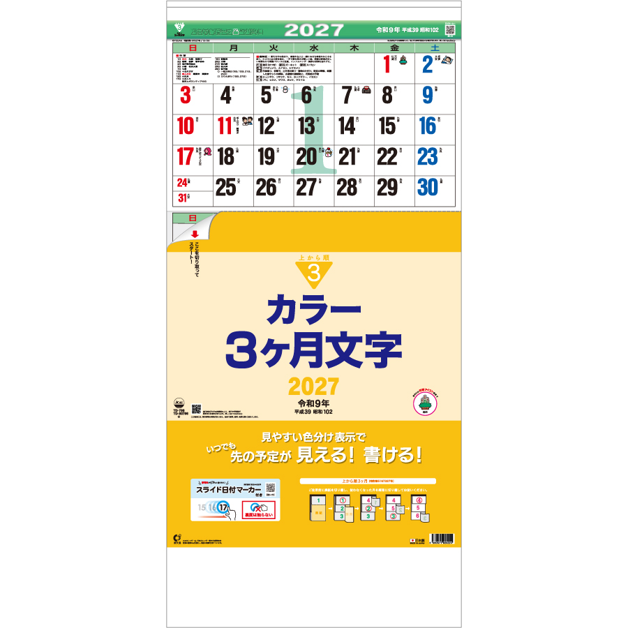 【超早割】カラー3ヶ月文字-上から順-