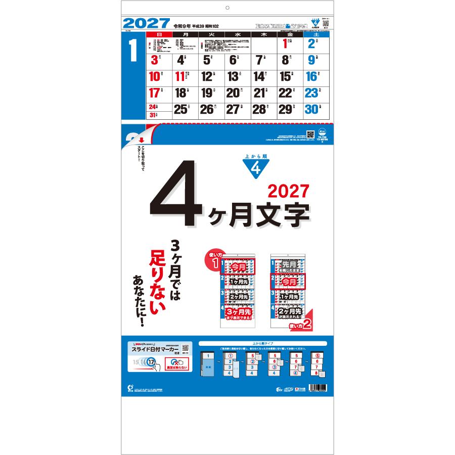 【超早割】4ヶ月文字(日付マーカー付)上