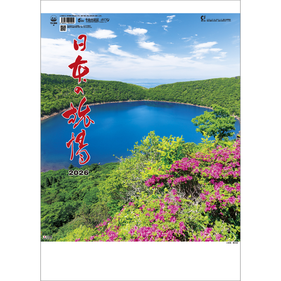 日本の旅情