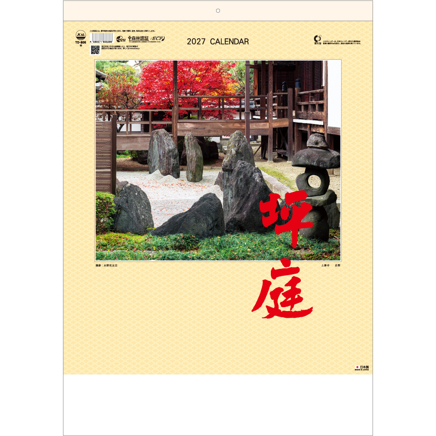 【超早割】坪庭