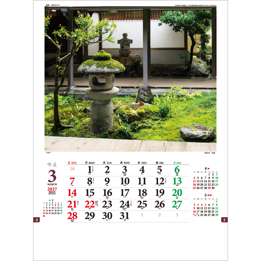 【超早割】坪庭(TD-806)画像-2