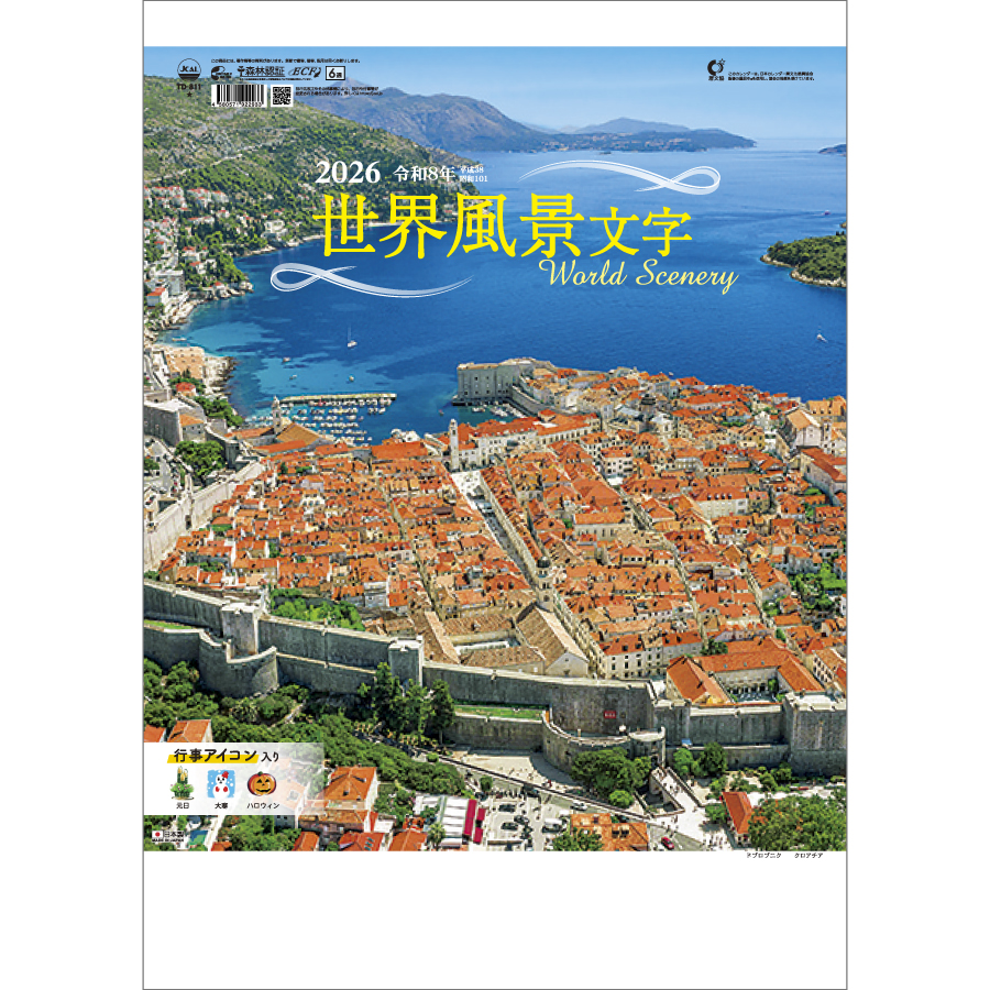 世界風景文字