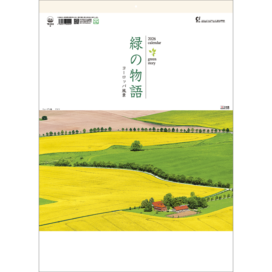 緑の物語~ヨーロッパ風景~