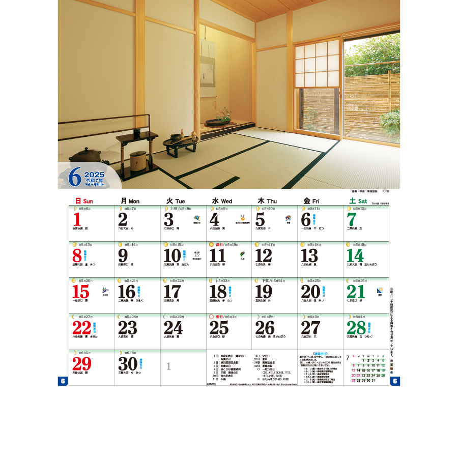すきや造り(月の満ち欠けと旧暦付)（TD-816）画像-2