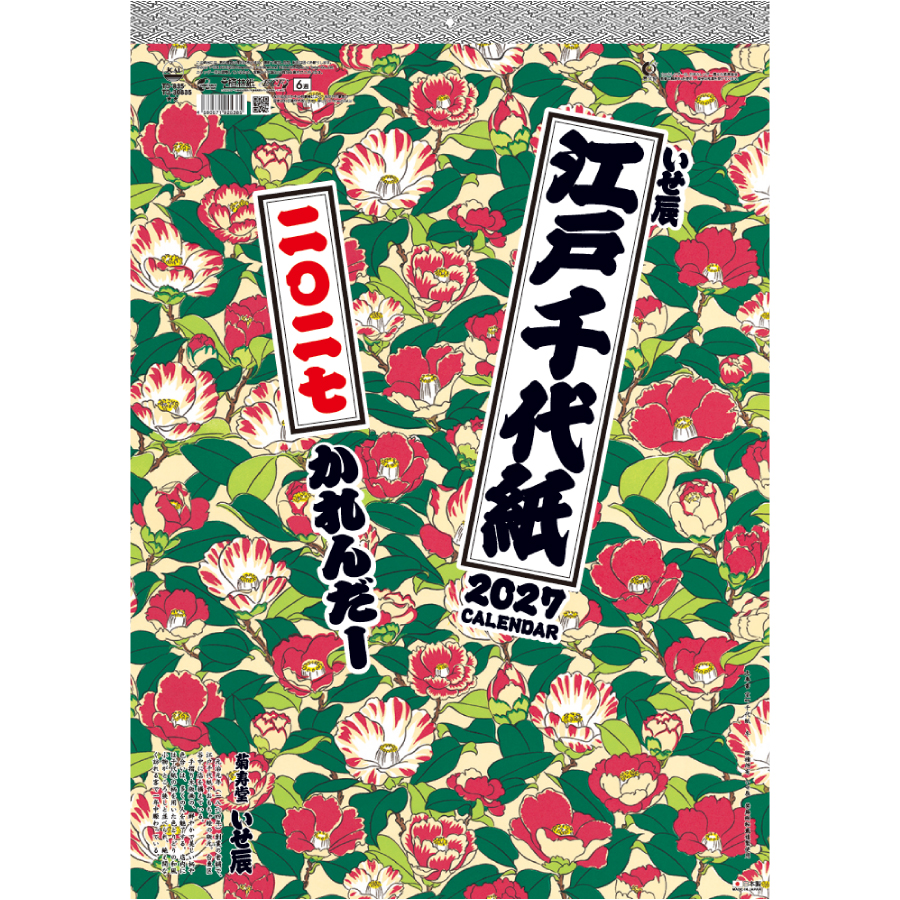 【超早割】江戸千代紙(いせ辰)