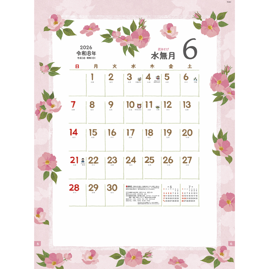 花あそび（TD-841）画像-2