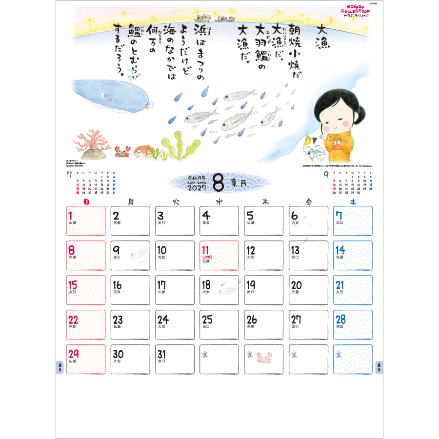 【超早割】金子みすゞカレンダー(TD-842)画像-2
