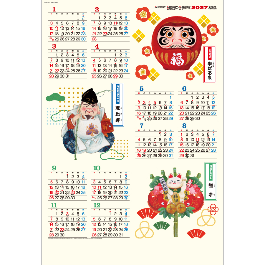 【超早割】年表　招福