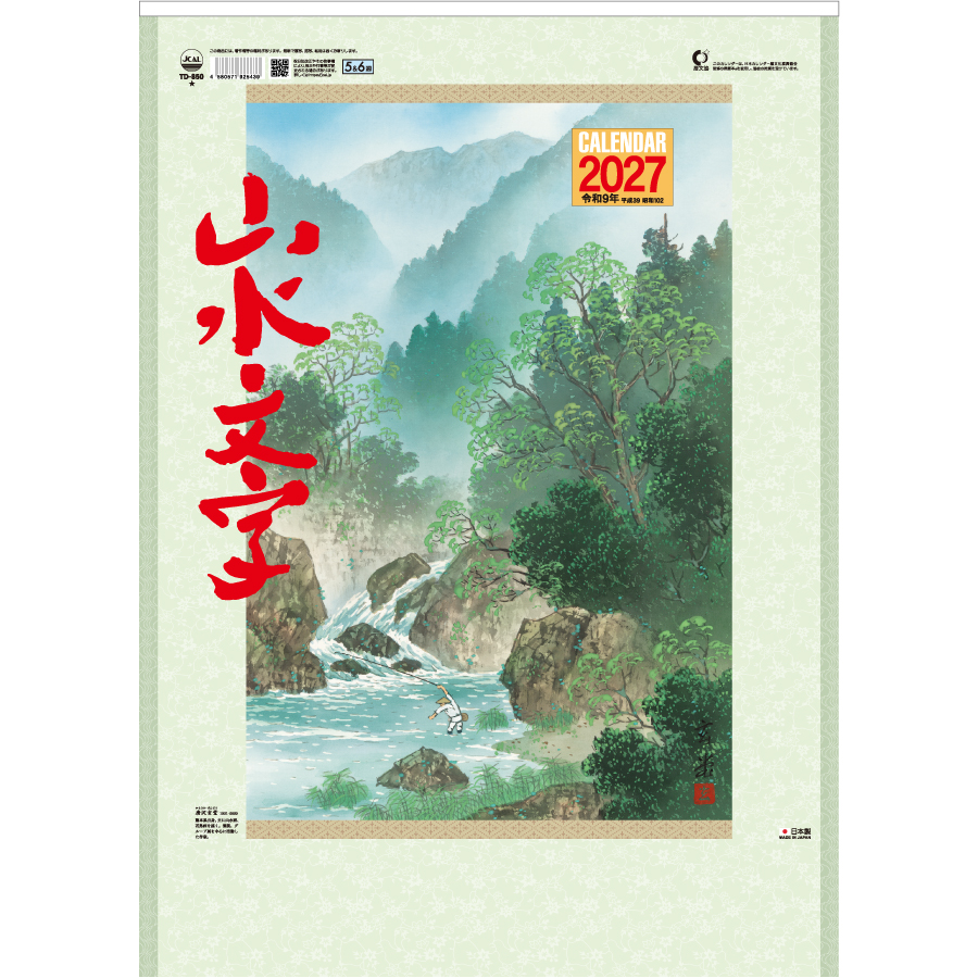 【超早割】山水文字