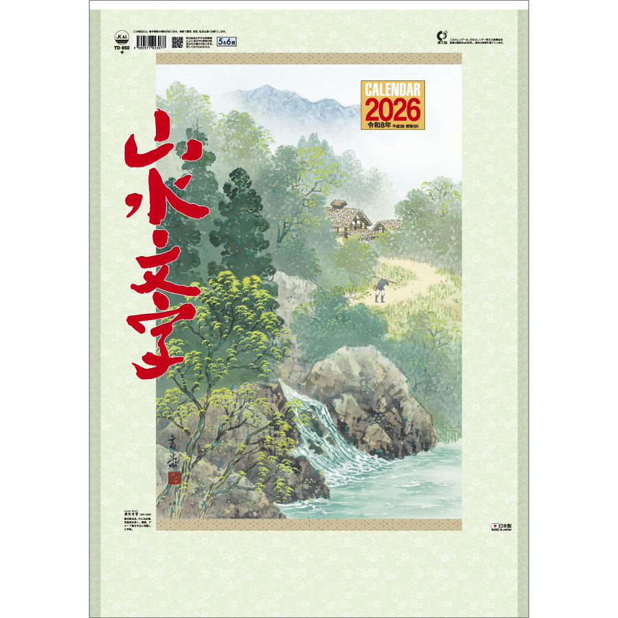 山水文字