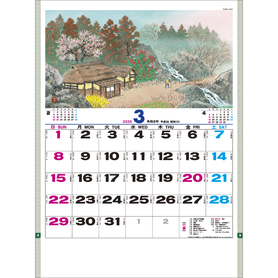 山水文字（TD-850）画像-2