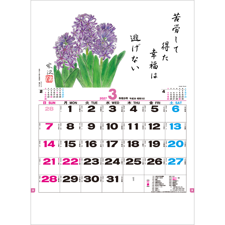 【超早割】花ごよみ(TD-851)画像-2