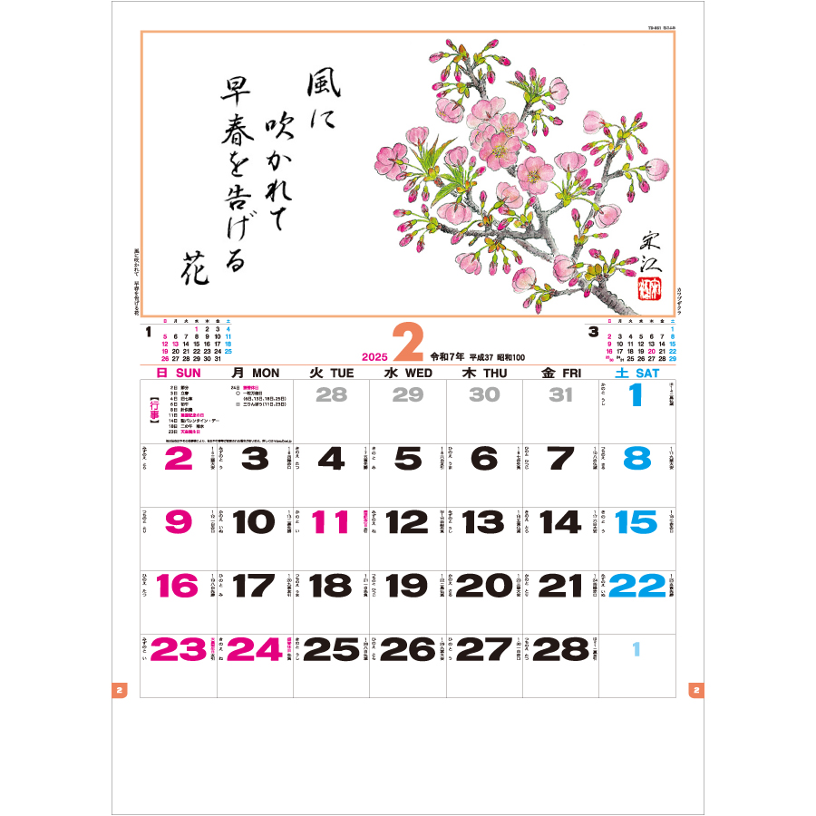 花ごよみ（TD-851）画像-2