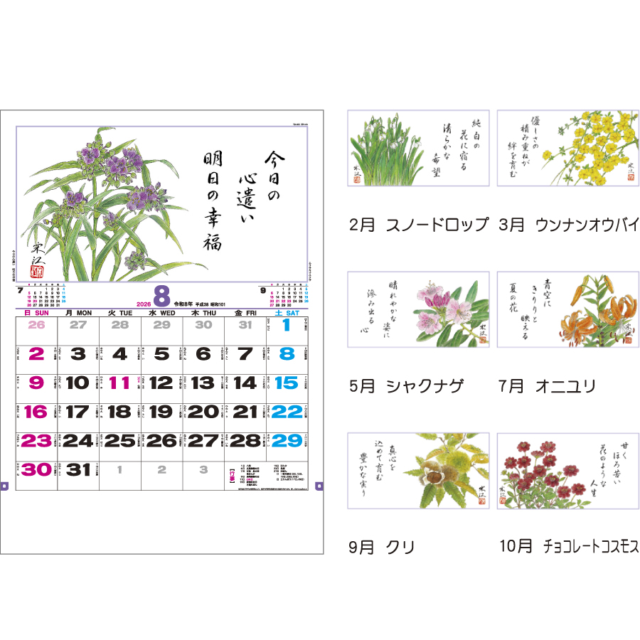 花ごよみ（TD-851）画像-3