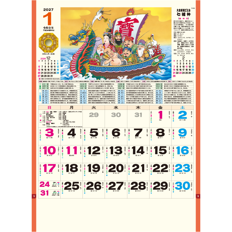 【超早割】七福神(TD-854)画像-2
