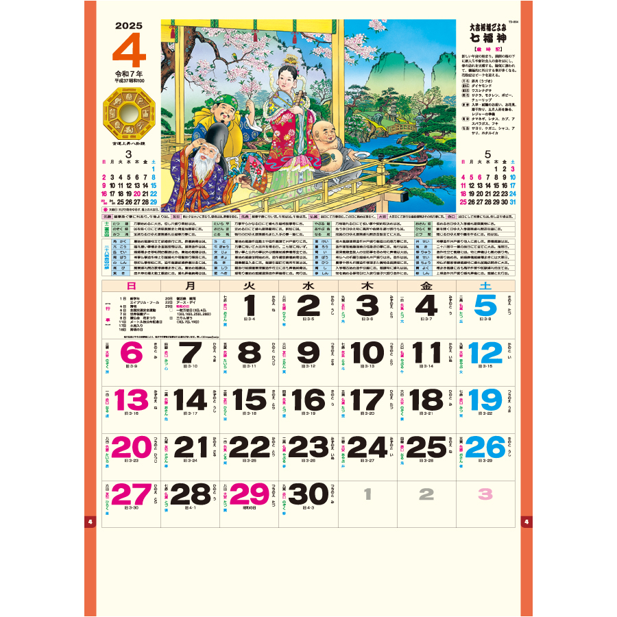 七福神（TD-854）画像-2