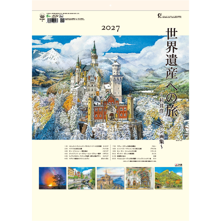 【超早割】世界遺産への旅