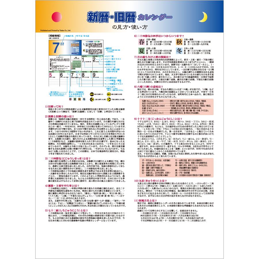 【超早割】新暦・旧暦カレンダー(TD-872)画像-3