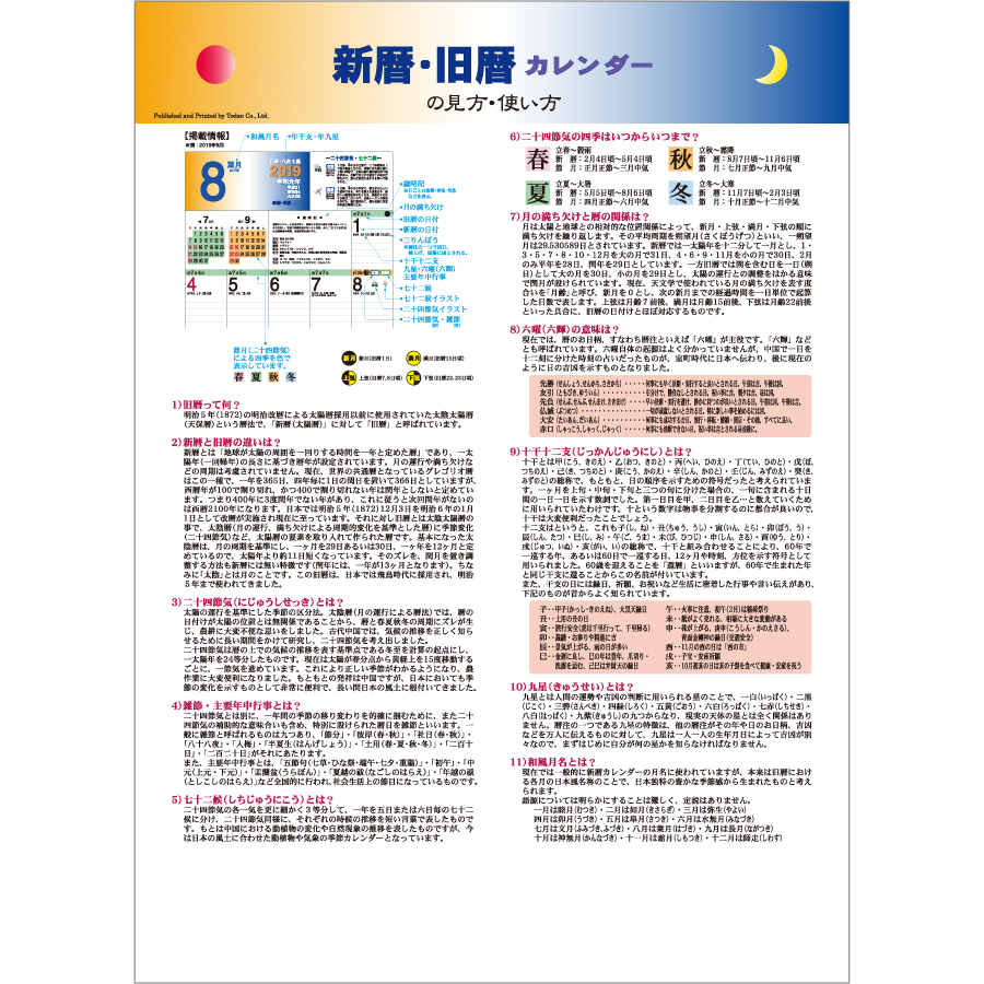 新暦・旧暦カレンダー（TD-872）画像-3