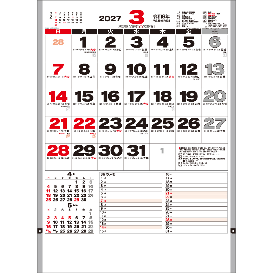 【超早割】ビジネス文字月表(TD-881)画像-2