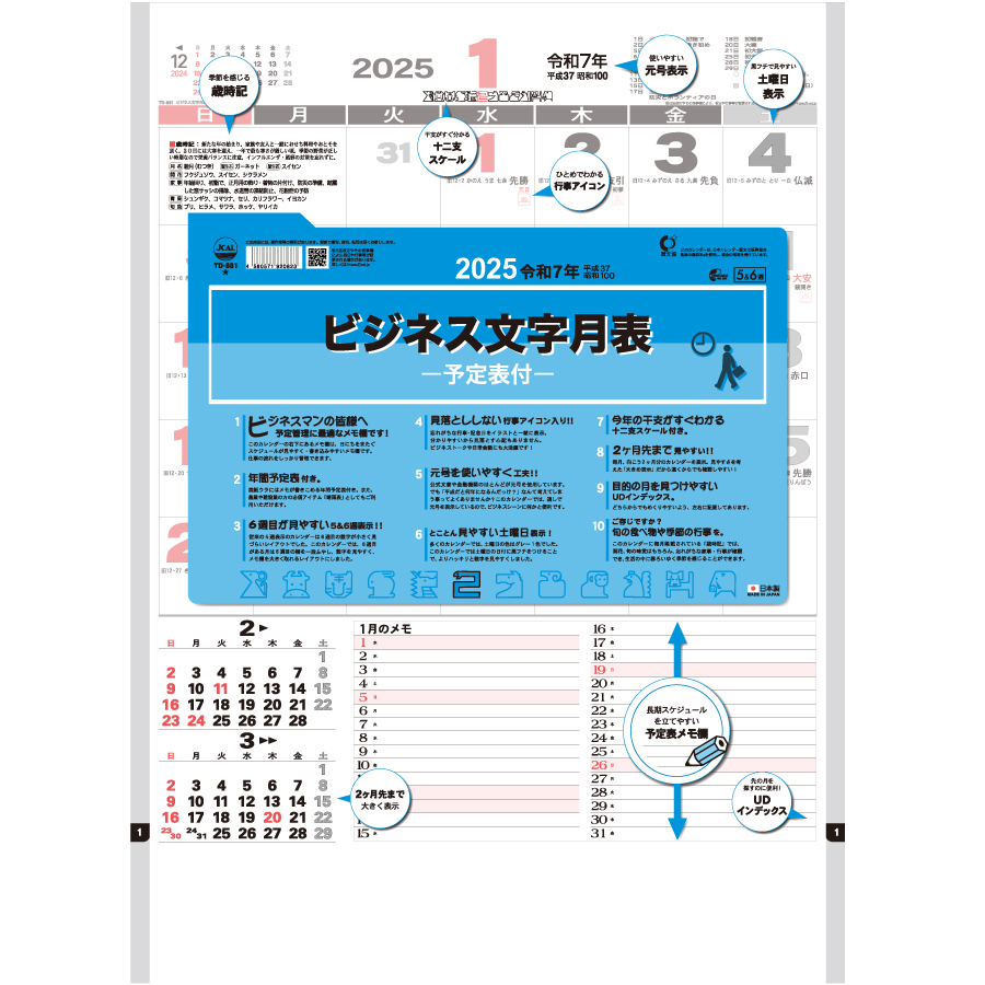 ビジネス文字月表（TD-881）画像-3