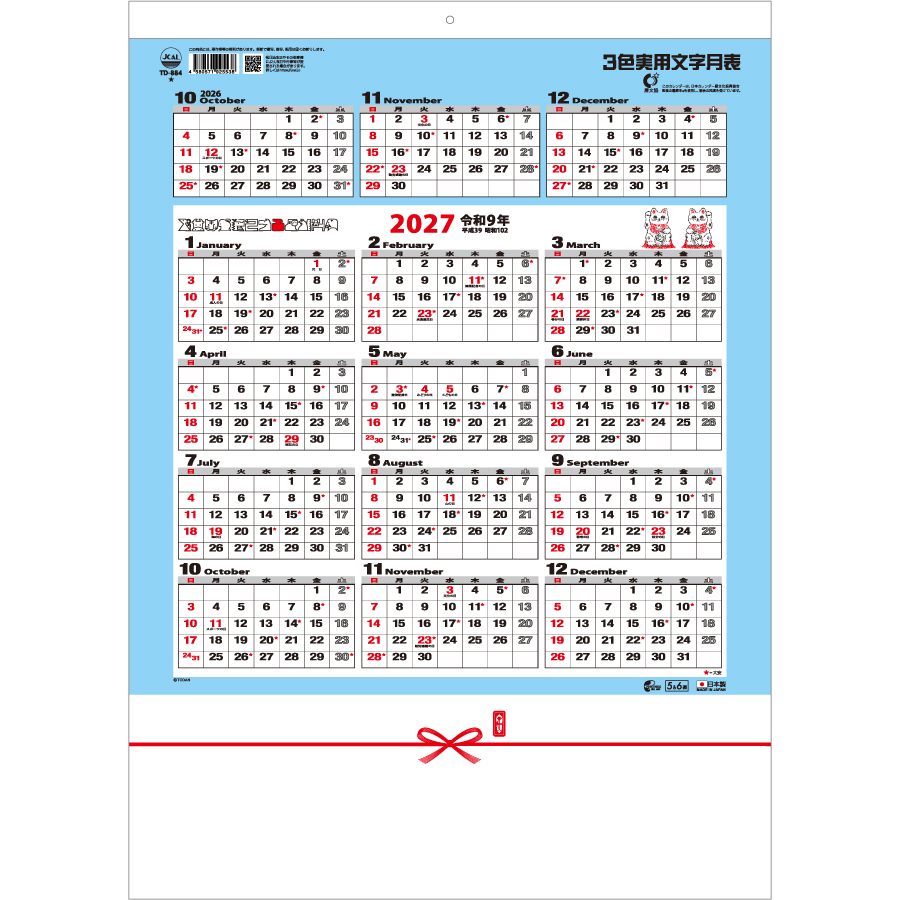 【超早割】3色実用文字月表