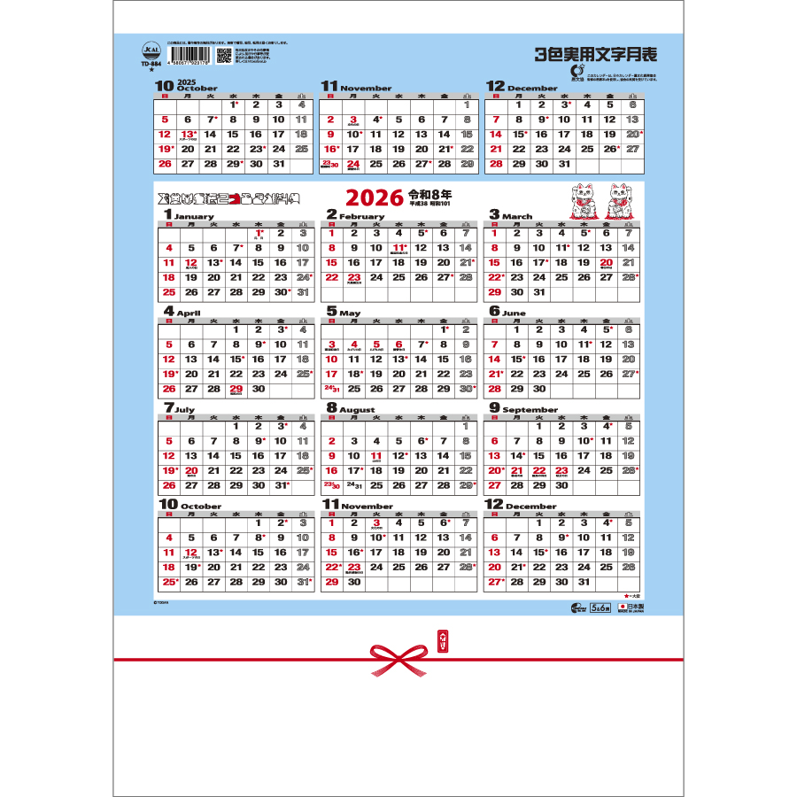 3色実用文字月表