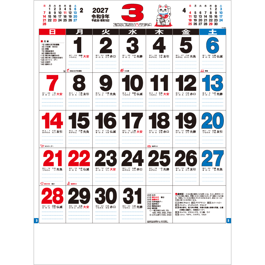 【超早割】3色実用文字月表(TD-884)画像-2