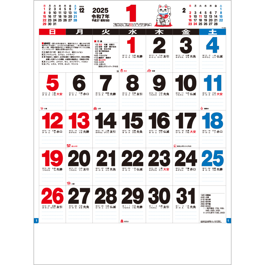 ３色実用文字月表（TD-884）画像-2