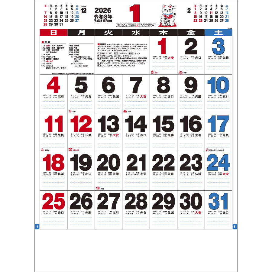 ３色実用文字月表（TD-884）画像-2