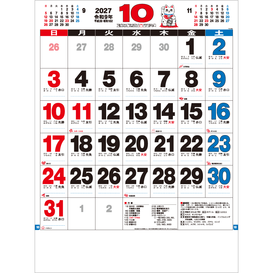 【超早割】3色実用文字月表(TD-884)画像-3