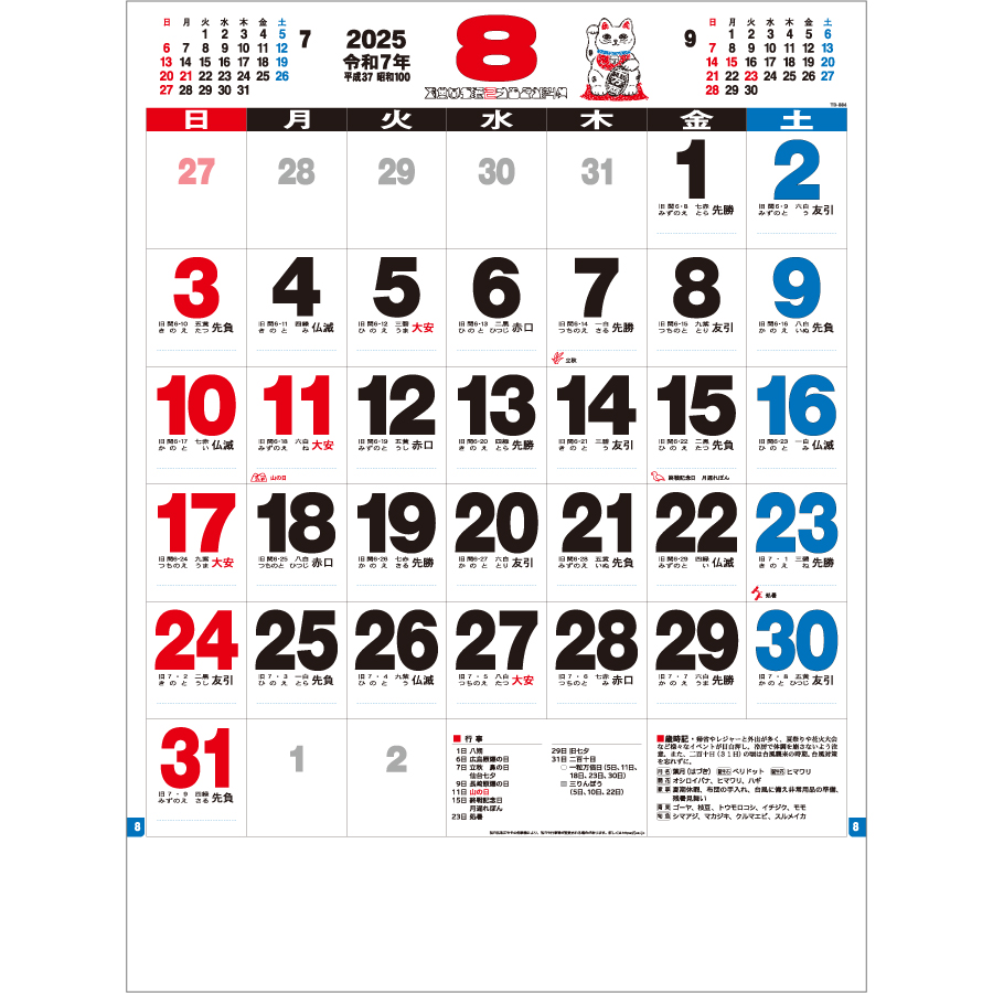 ３色実用文字月表（TD-884）画像-3