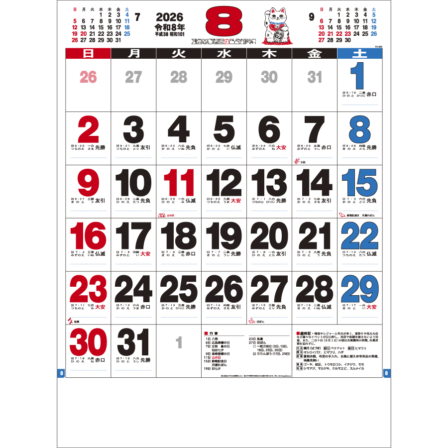 ３色実用文字月表（TD-884）画像-3
