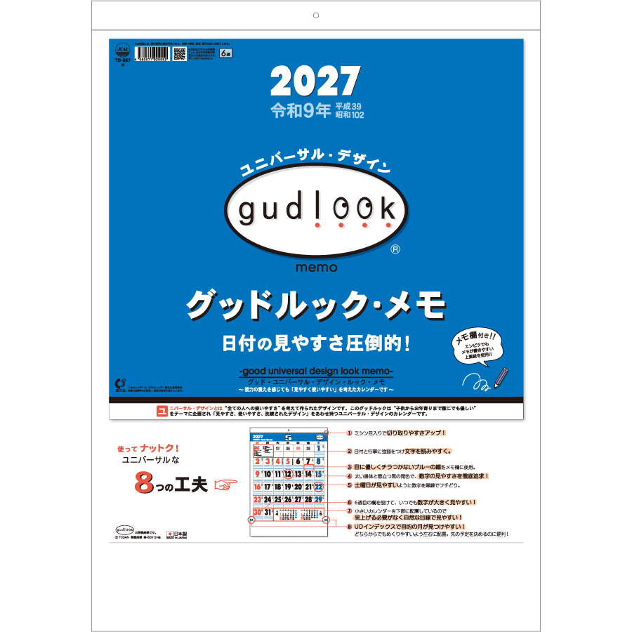 【超早割】グッドルック・メモ