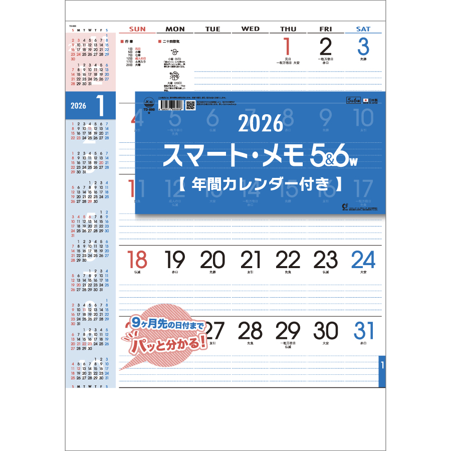 スマート・メモ5&6w(年表付)