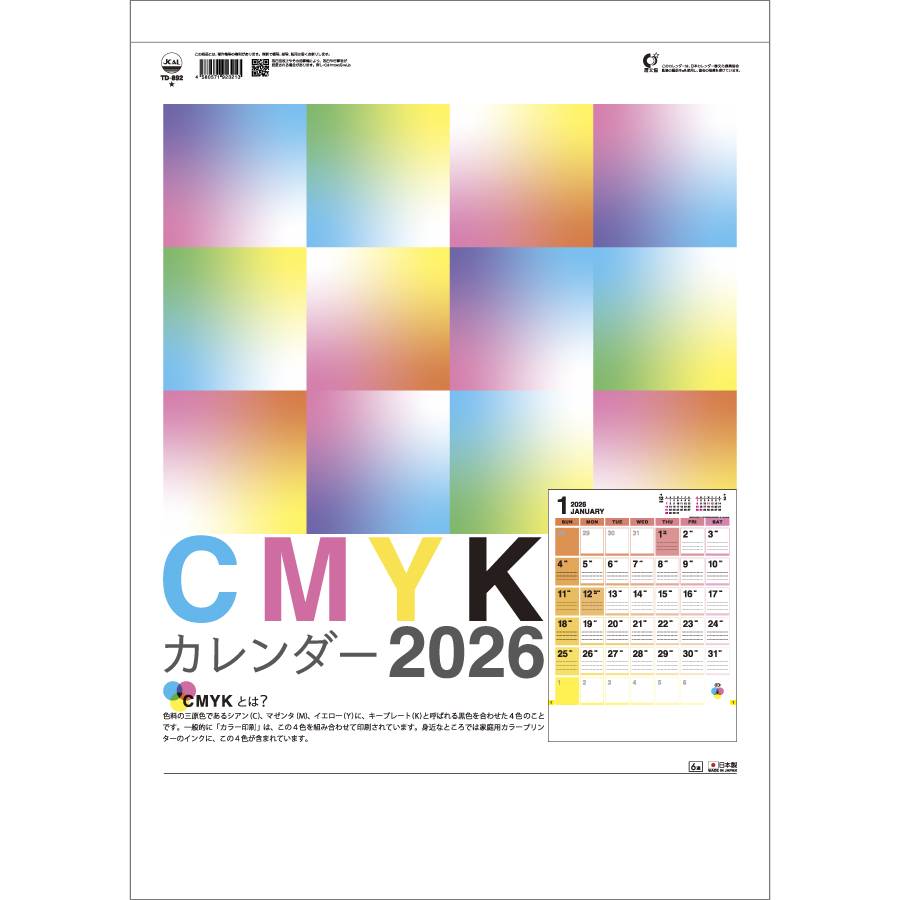 CMYKカレンダー