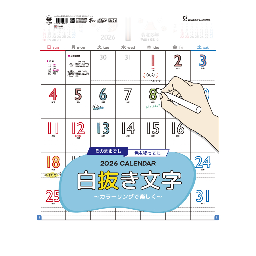 白抜き文字~カラーリングで楽しく