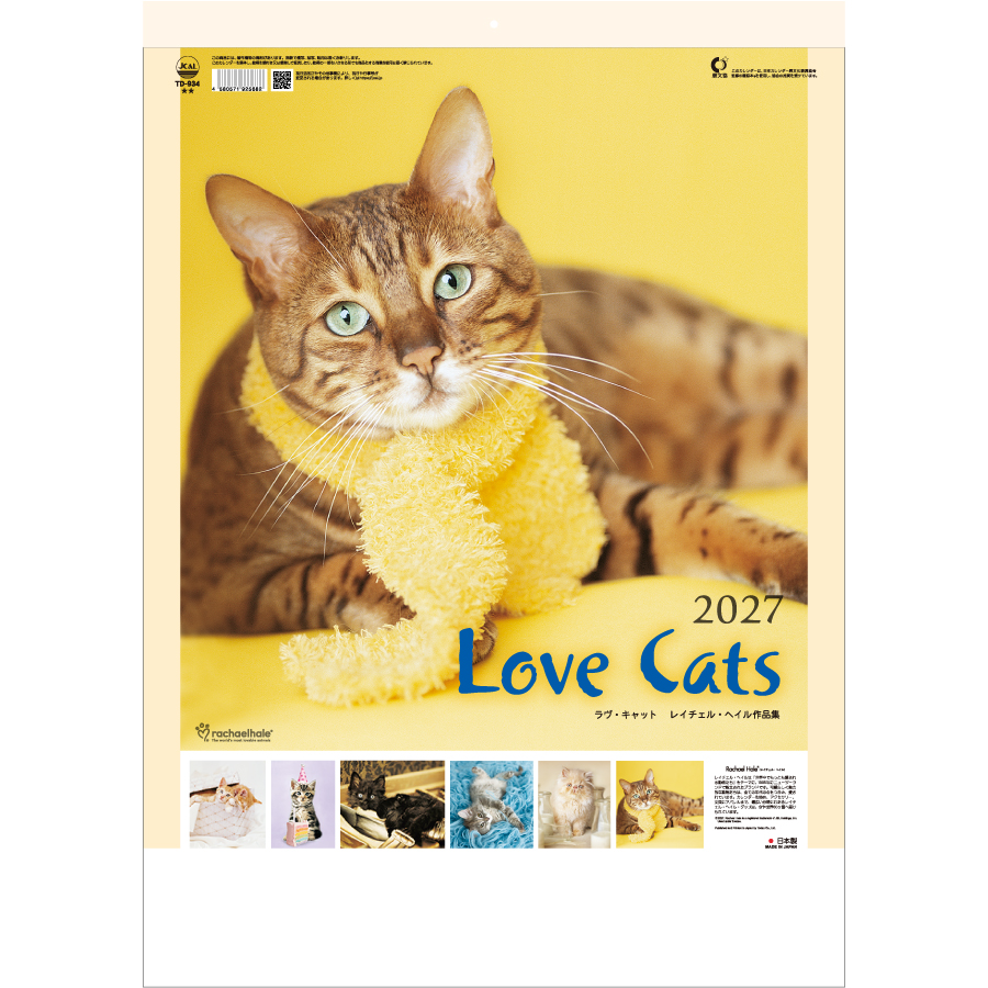 【超早割】ラヴ・キャット〜レイチェル・ヘイル〜