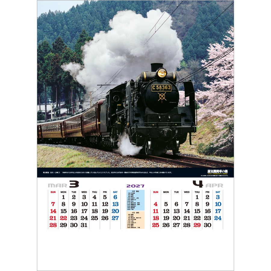 【超早割】シャッター 蒸気機関車の旅(地図付)(TD-935)画像-2