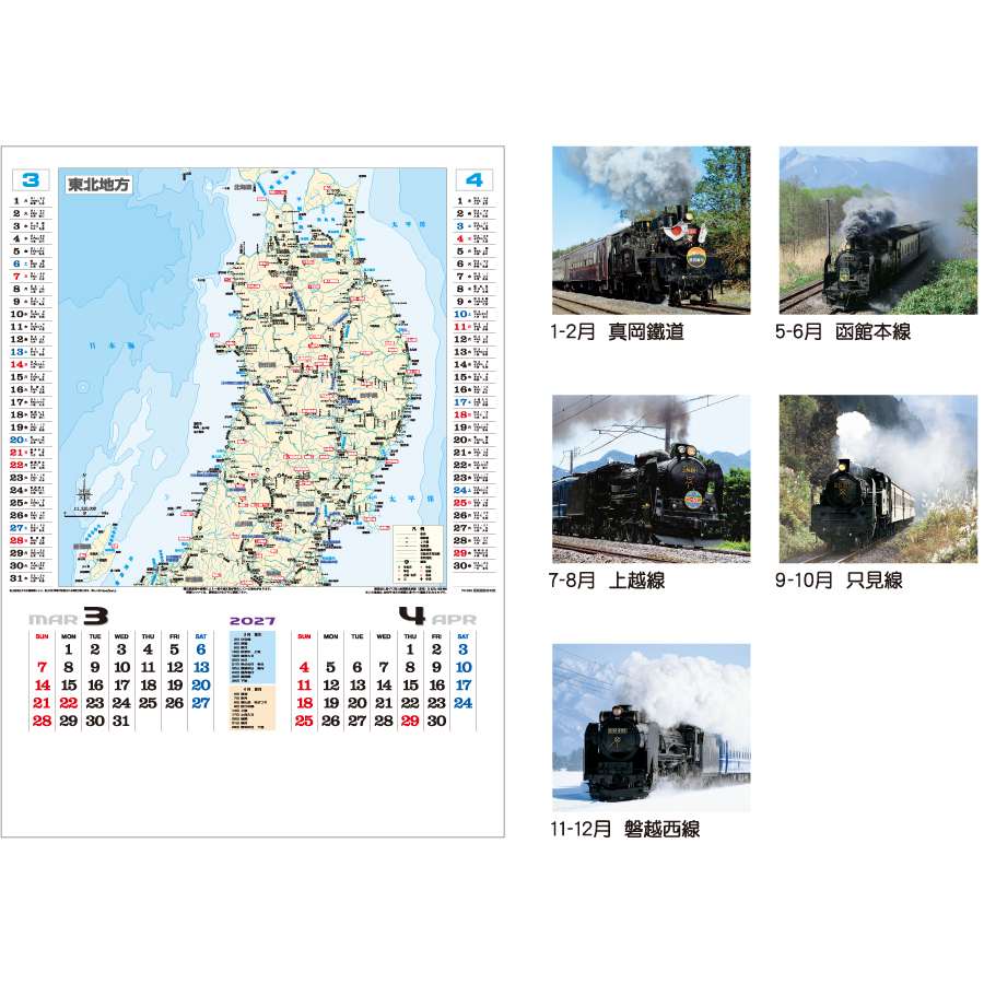 【超早割】シャッター 蒸気機関車の旅(地図付)(TD-935)画像-3