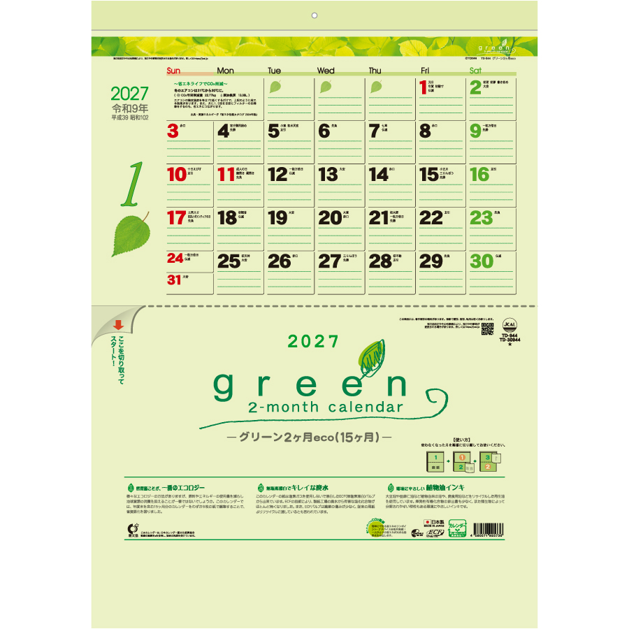 【超早割】グリーン2ヶ月eco(15ヶ月