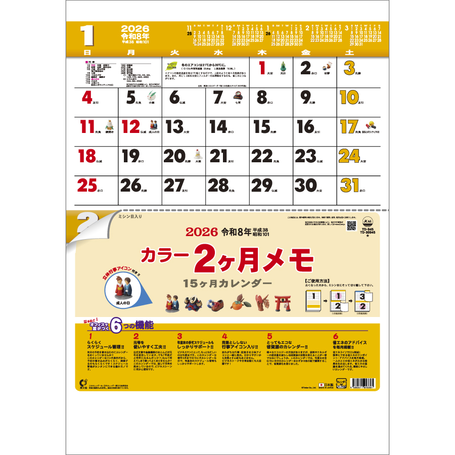 カラー２ヶ月メモ（１５ヶ月）