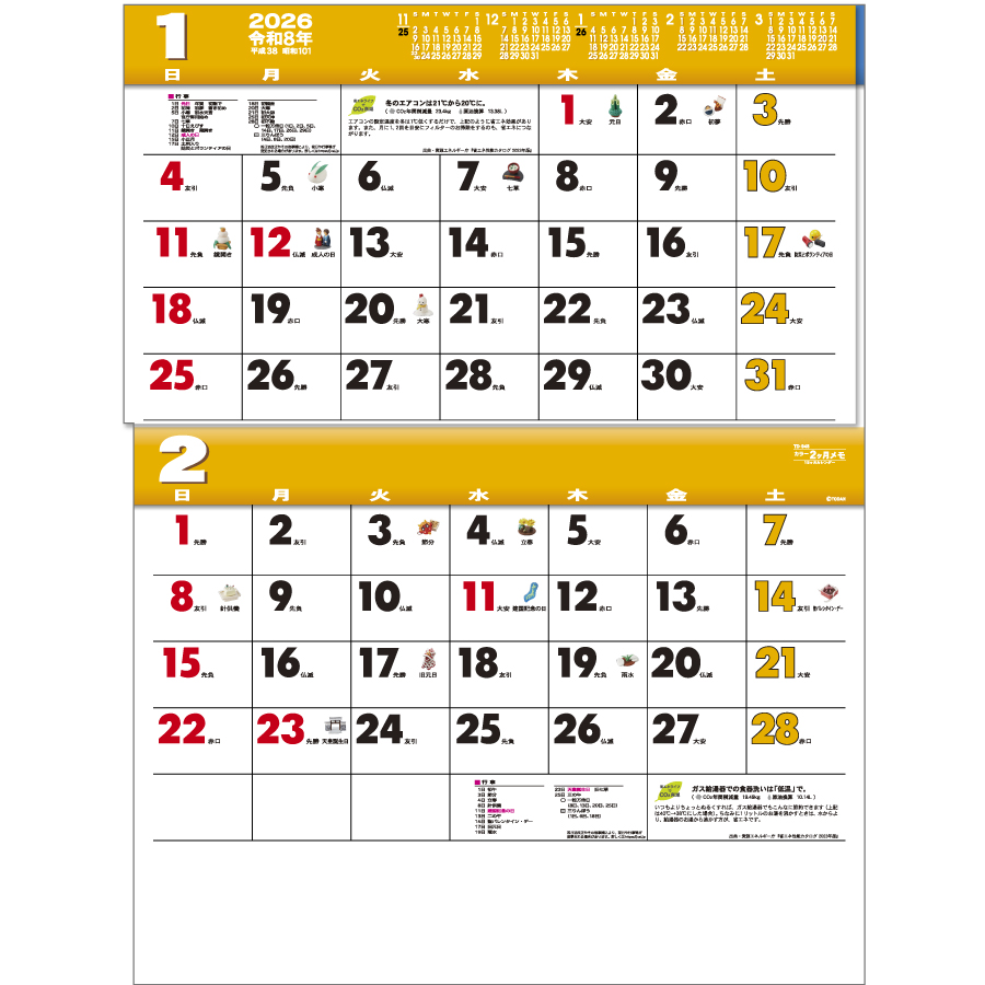 カラー2ヶ月メモ(15ヶ月)(TD-945)画像-2