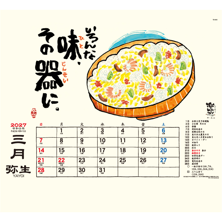 【超早割】楽笑〜笑顔になれる書画ごよみ〜（TD-951）画像-2