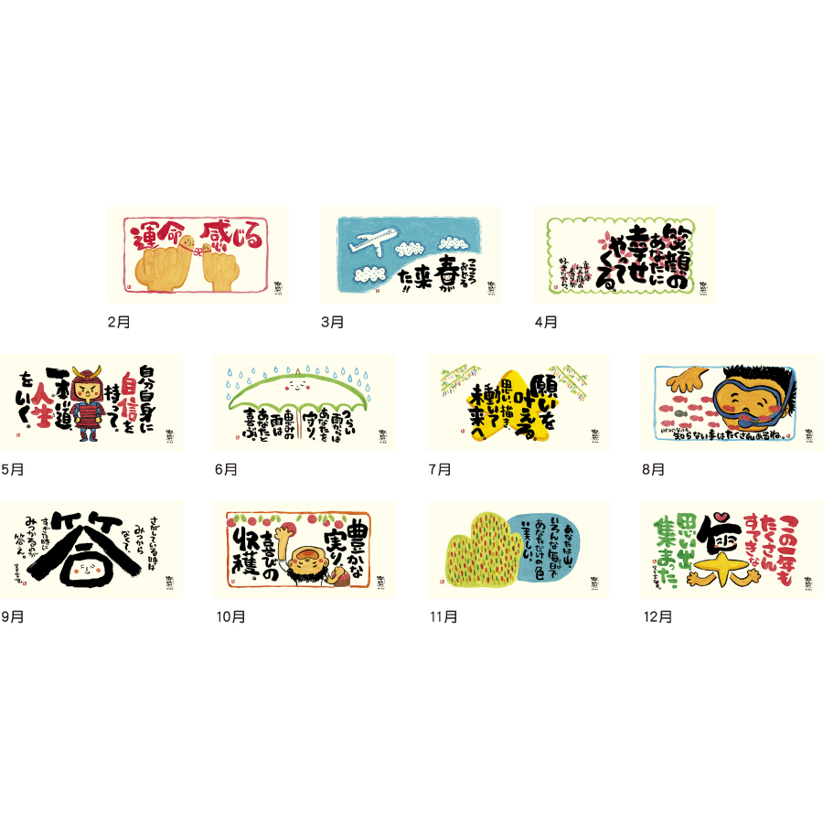 楽笑~笑顔になれる書画ごよみ~(TD-951)画像-3