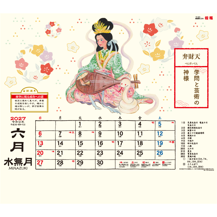 【超早割】縁起物ごよみ・招福（TD-952）画像-2